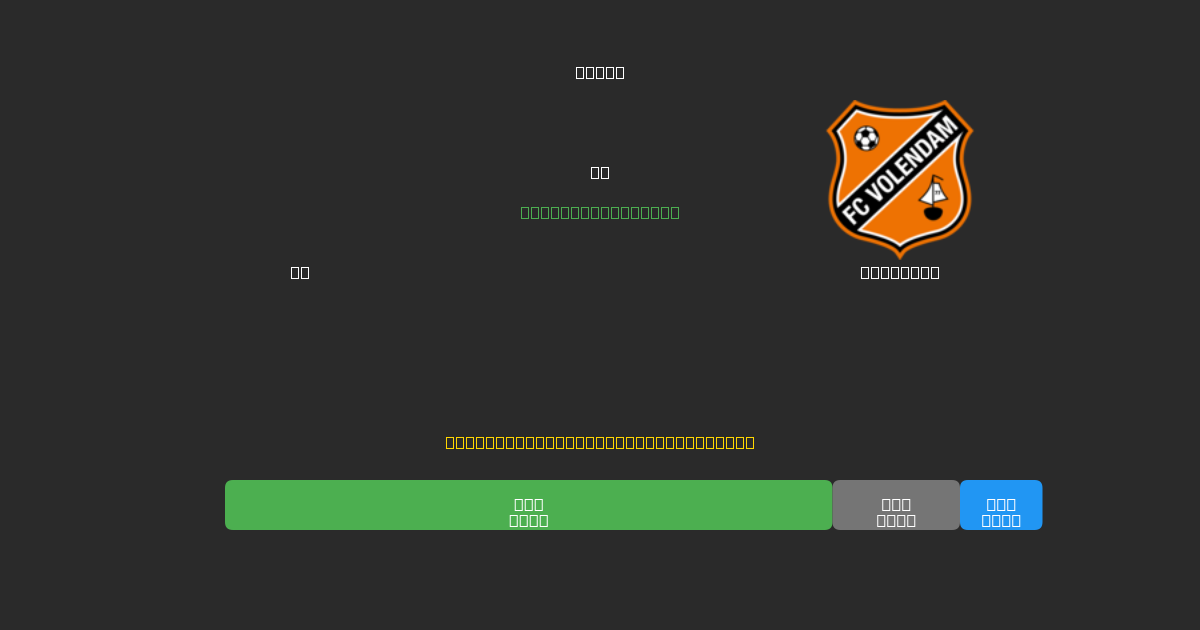 AZ prieš Volendam - Nemokamos AI Futbolo Prognozės su 80%+ Tikslumu