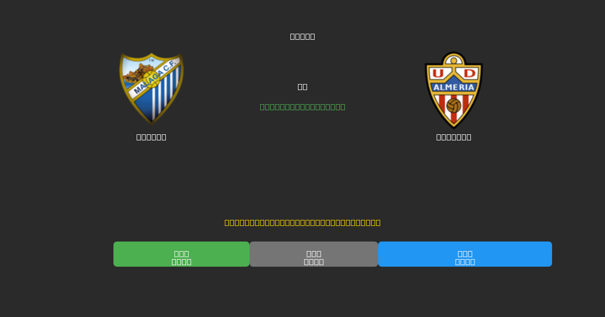 Málaga prieš Almería - Nemokamos AI Futbolo Prognozės su 80%+ Tikslumu