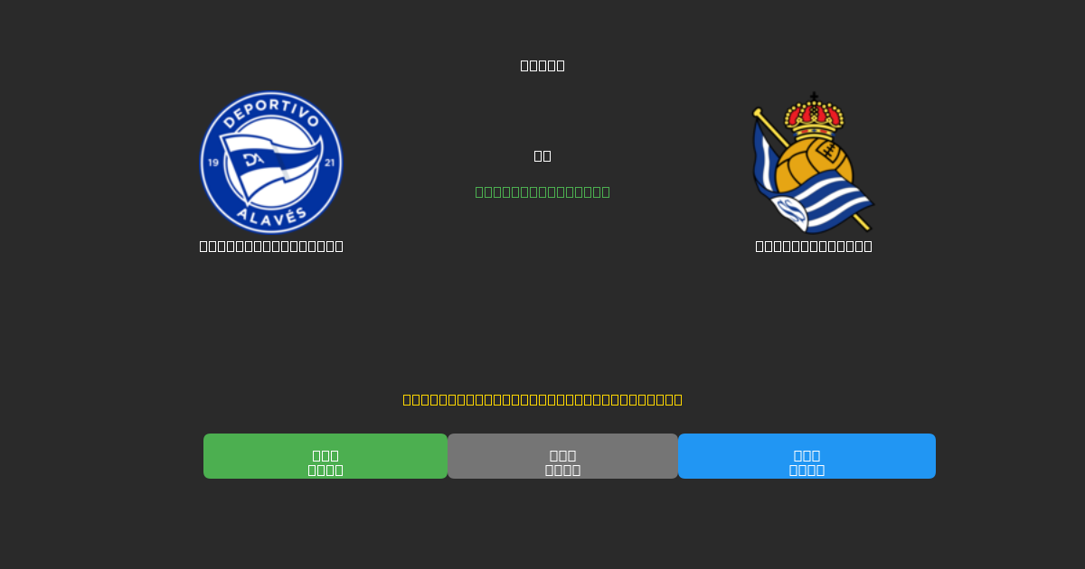 Deportivo Alavés prieš Real Sociedad - Nemokamos AI Futbolo Prognozės su 80%+ Tikslumu