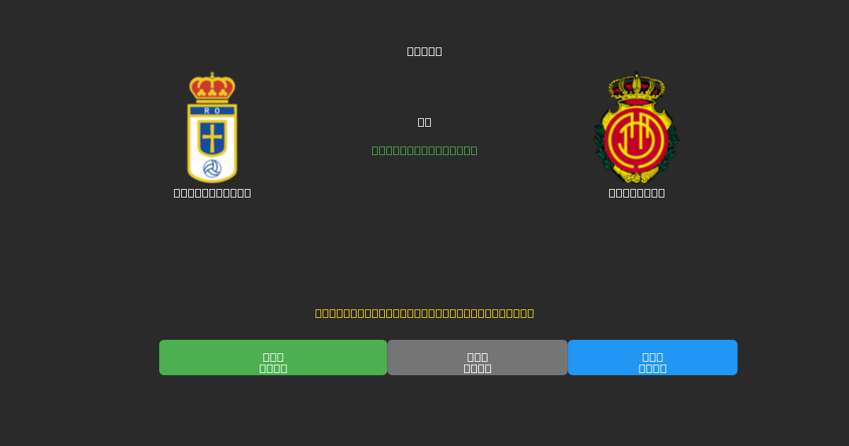 Real Oviedo prieš Mallorca - Nemokamos AI Futbolo Prognozės su 80%+ Tikslumu