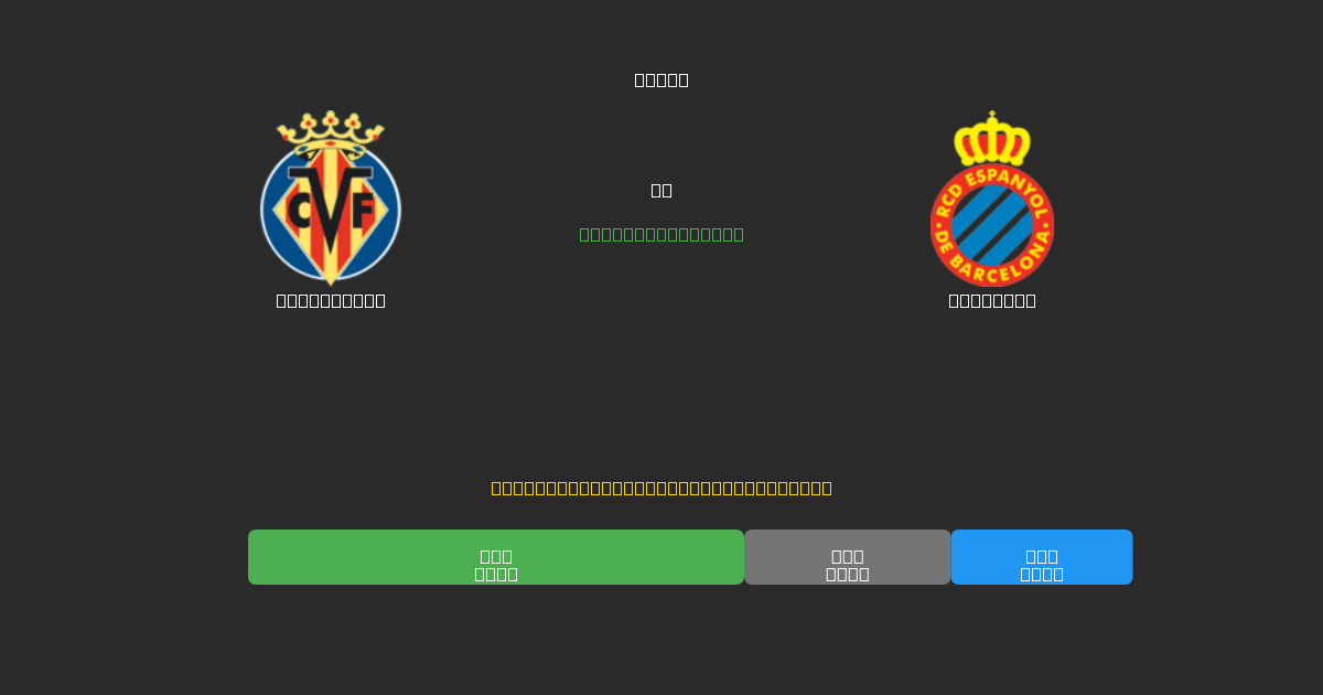 Villarreal prieš Espanyol - Nemokamos AI Futbolo Prognozės su 80%+ Tikslumu