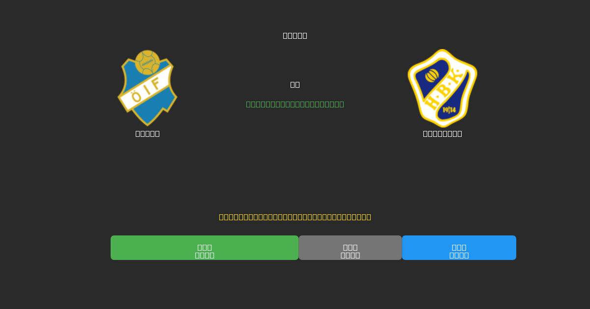 Öster prieš Halmstad - Nemokamos AI Futbolo Prognozės su 80%+ Tikslumu