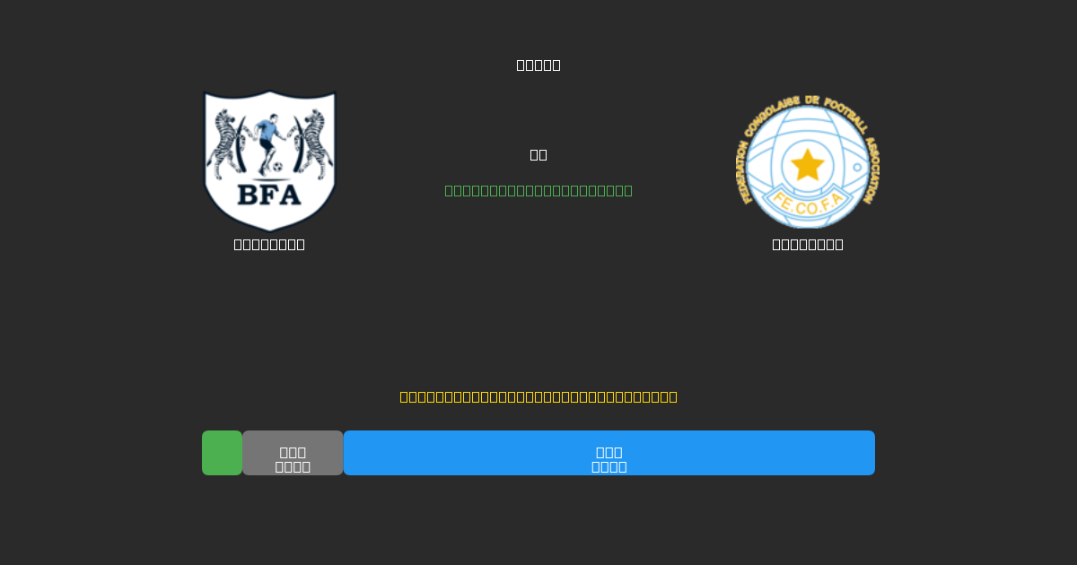 Botswana pret Congo DR - Bezmaksas AI Futbola Prognozes ar 80%+ Precizitāti