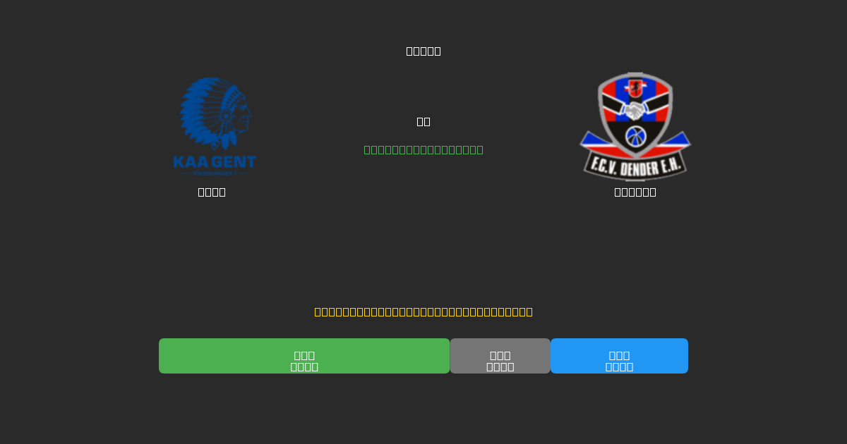 Gent pret Dender - Bezmaksas AI Futbola Prognozes ar 80%+ Precizitāti