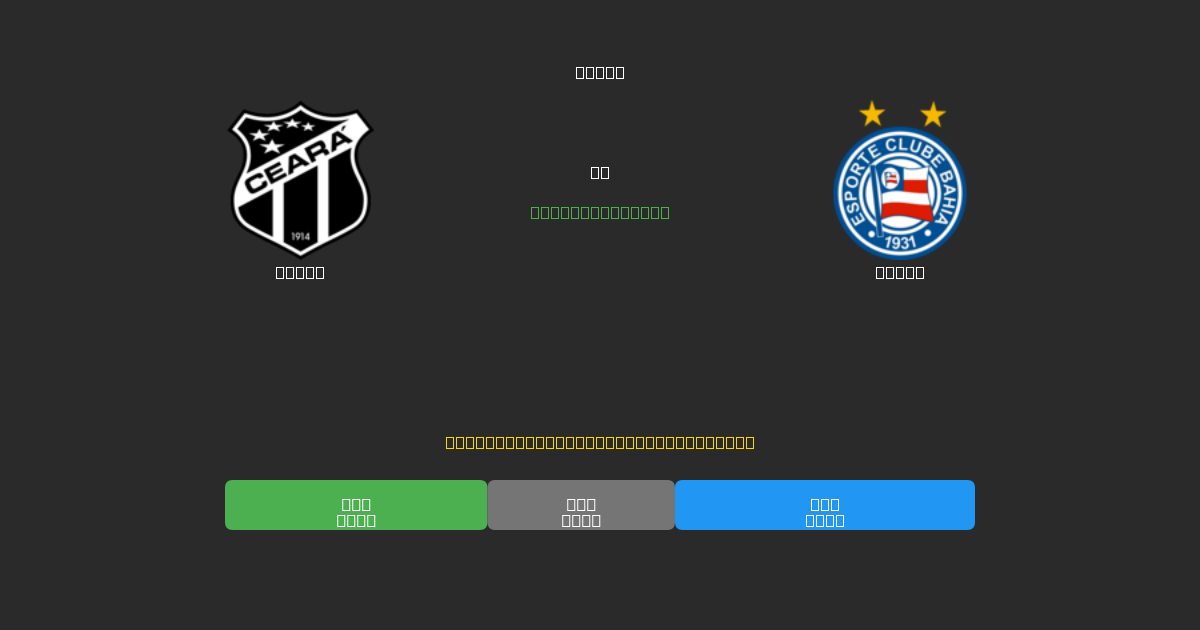 Ceará pret Bahia - Bezmaksas AI Futbola Prognozes ar 80%+ Precizitāti