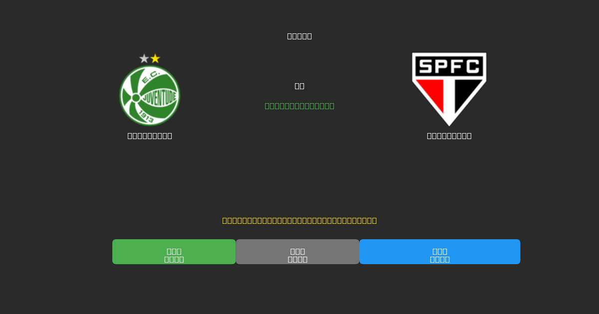 Juventude pret São Paulo - Bezmaksas AI prognozes, derību padomi un koeficienti