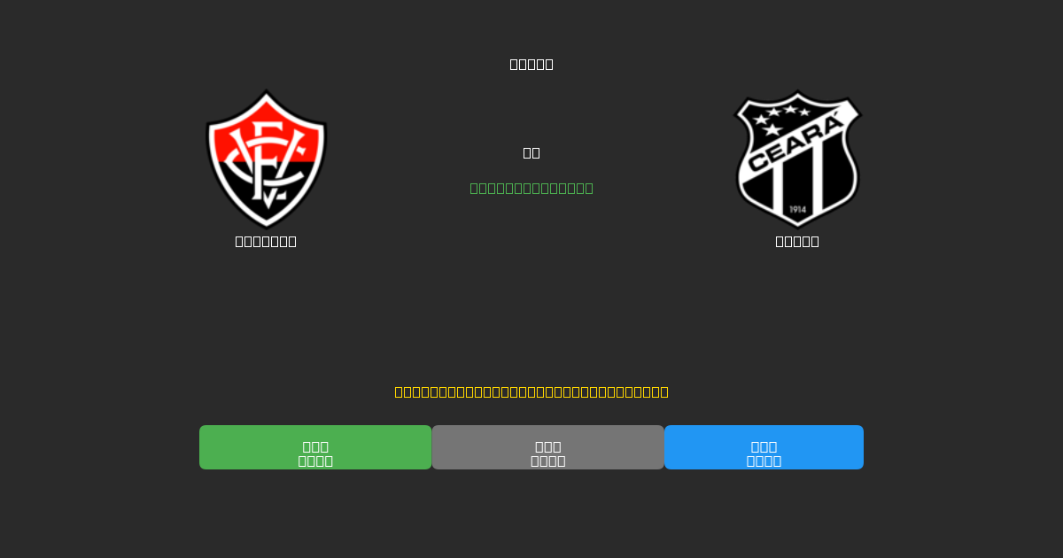 Vitória pret Ceará - Bezmaksas AI Futbola Prognozes ar 80%+ Precizitāti