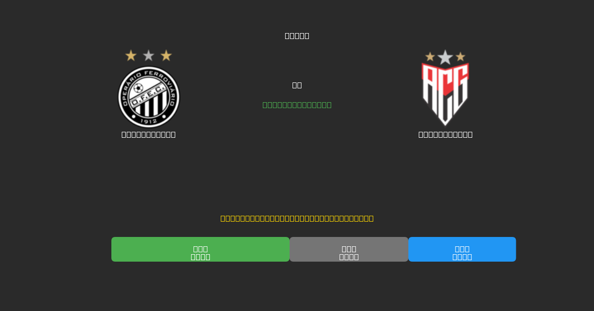 Operário PR pret Atlético GO - Bezmaksas AI prognozes, derību padomi un koeficienti