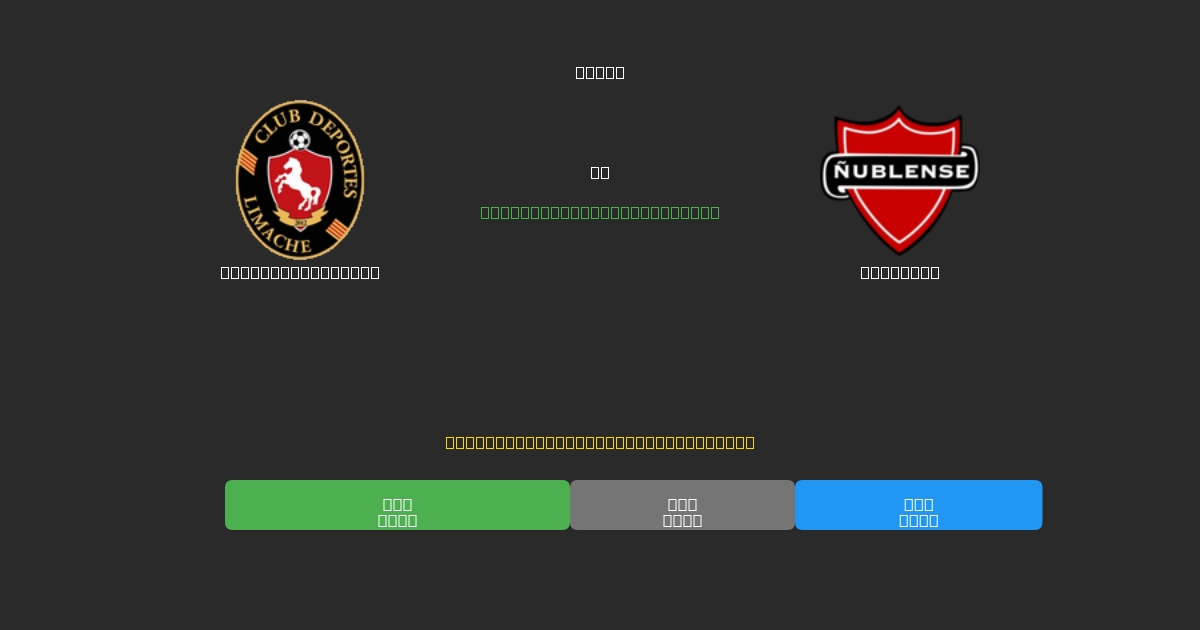 Deportes Limache pret Ñublense - Bezmaksas AI prognozes, derību padomi un koeficienti