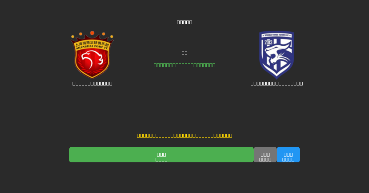 Shanghai Port pret Wuhan Three Towns - Bezmaksas AI Futbola Prognozes ar 80%+ Precizitāti