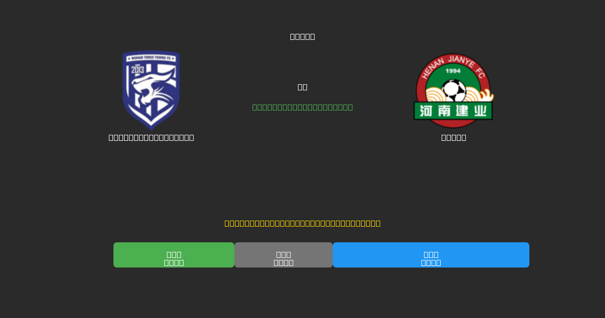 Wuhan Three Towns pret Henan - Bezmaksas AI Futbola Prognozes ar 80%+ Precizitāti