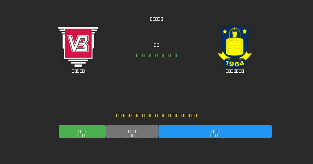 Vejle pret Brøndby - Bezmaksas AI Futbola Prognozes ar 80%+ Precizitāti