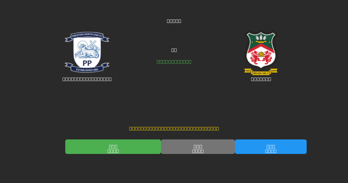 Preston North End pret Wrexham - Bezmaksas AI Futbola Prognozes ar 80%+ Precizitāti