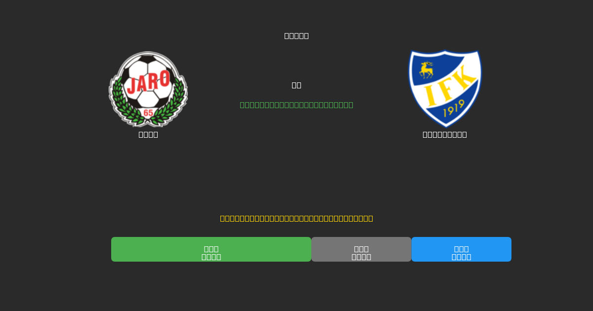 Jaro pret Mariehamn - Bezmaksas AI Futbola Prognozes ar 80%+ Precizitāti