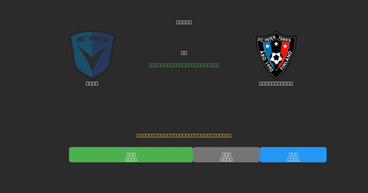 Oulu pret Inter Turku - Bezmaksas AI Futbola Prognozes ar 80%+ Precizitāti