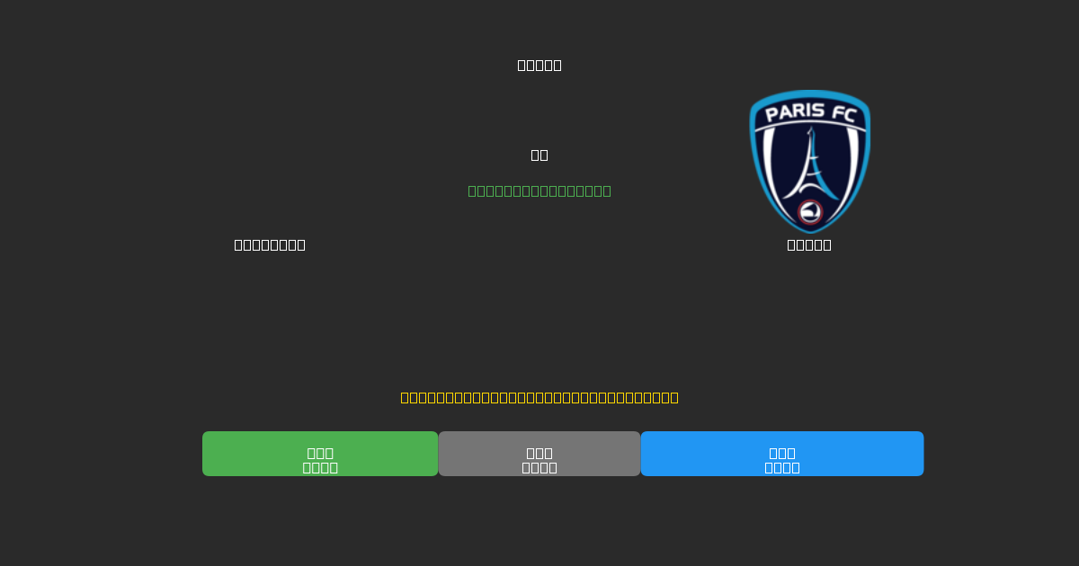 Le Havre pret Paris - Bezmaksas AI Futbola Prognozes ar 80%+ Precizitāti