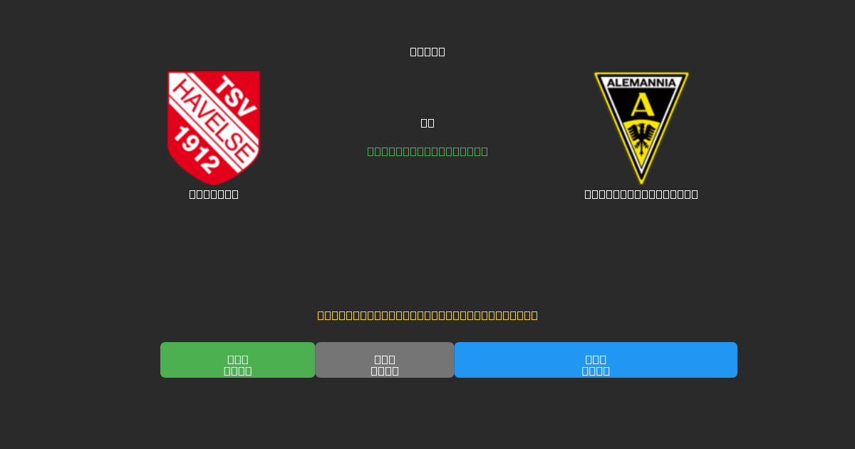 Havelse pret Alemannia Aachen - Bezmaksas AI Futbola Prognozes ar 80%+ Precizitāti