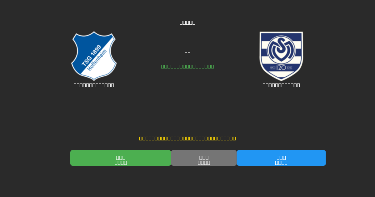 Hoffenheim II pret MSV Duisburg - Bezmaksas AI Futbola Prognozes ar 80%+ Precizitāti
