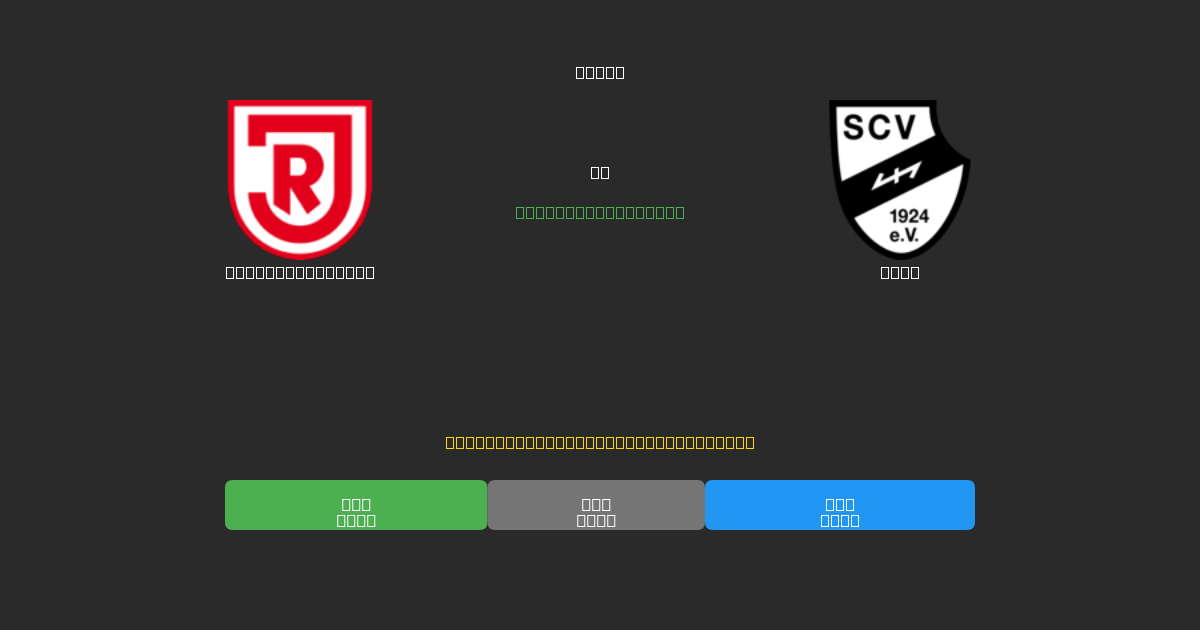 Jahn Regensburg pret Verl - Bezmaksas AI Futbola Prognozes ar 80%+ Precizitāti