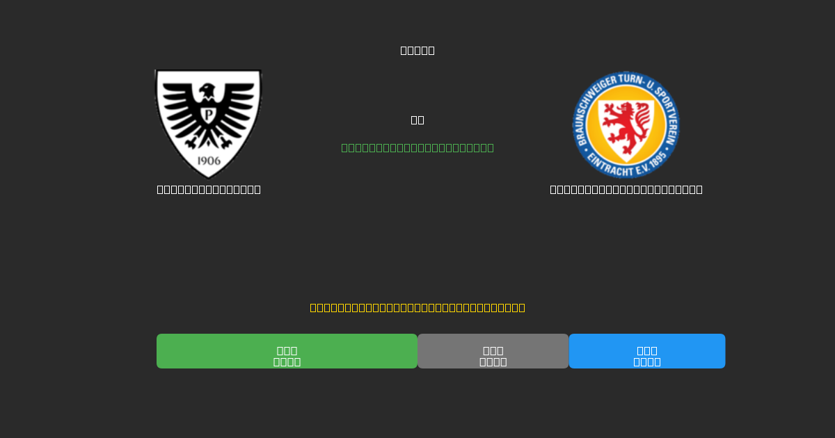 Preußen Münster pret Eintracht Braunschweig - Bezmaksas AI Futbola Prognozes ar 80%+ Precizitāti