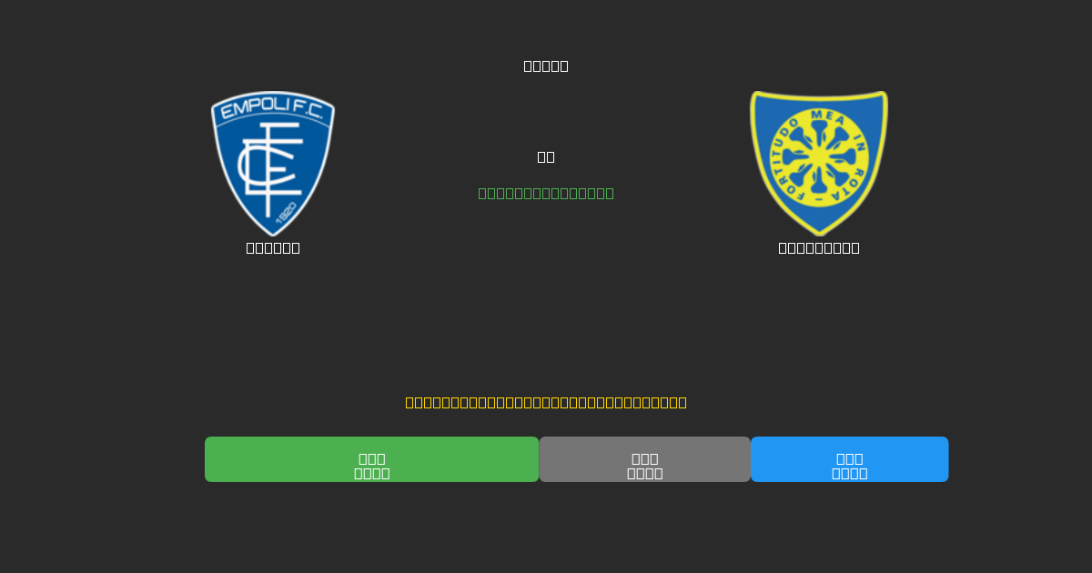 Empoli pret Carrarese - Bezmaksas AI Futbola Prognozes ar 80%+ Precizitāti