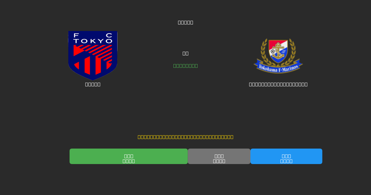 Tokyo pret Yokohama F. Marinos - Bezmaksas AI Futbola Prognozes ar 80%+ Precizitāti