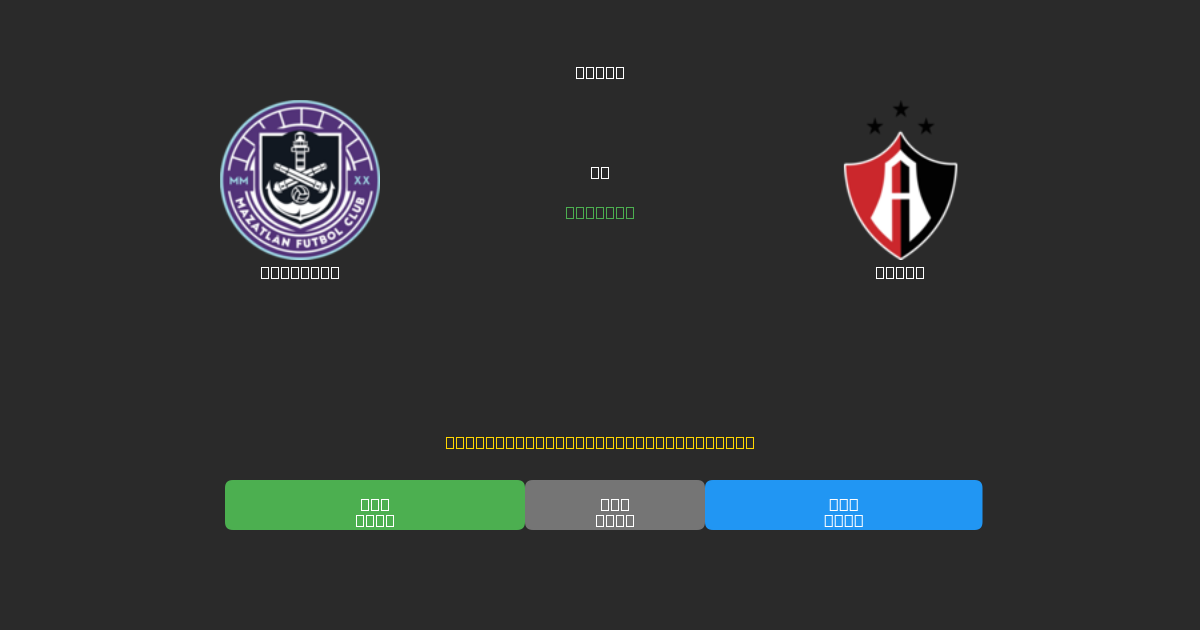 Mazatlán pret Atlas - Bezmaksas AI Futbola Prognozes ar 80%+ Precizitāti