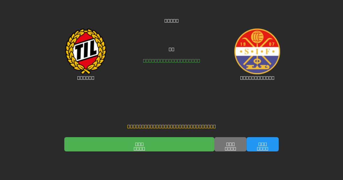 Tromsø pret Strømsgodset - Bezmaksas AI Futbola Prognozes ar 80%+ Precizitāti