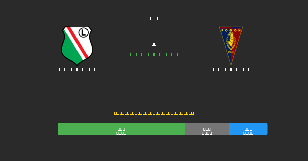 Legia Warszawa pret Pogoń Szczecin - Bezmaksas AI Futbola Prognozes ar 80%+ Precizitāti