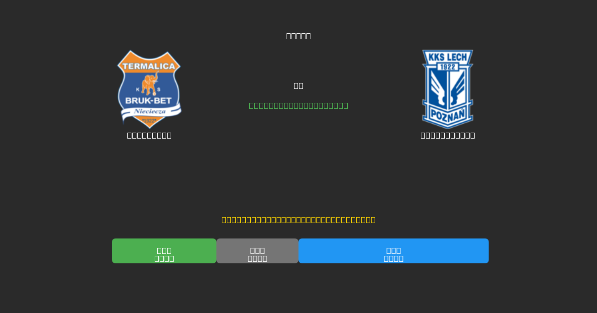Nieciecza pret Lech Poznań - Bezmaksas AI Futbola Prognozes ar 80%+ Precizitāti