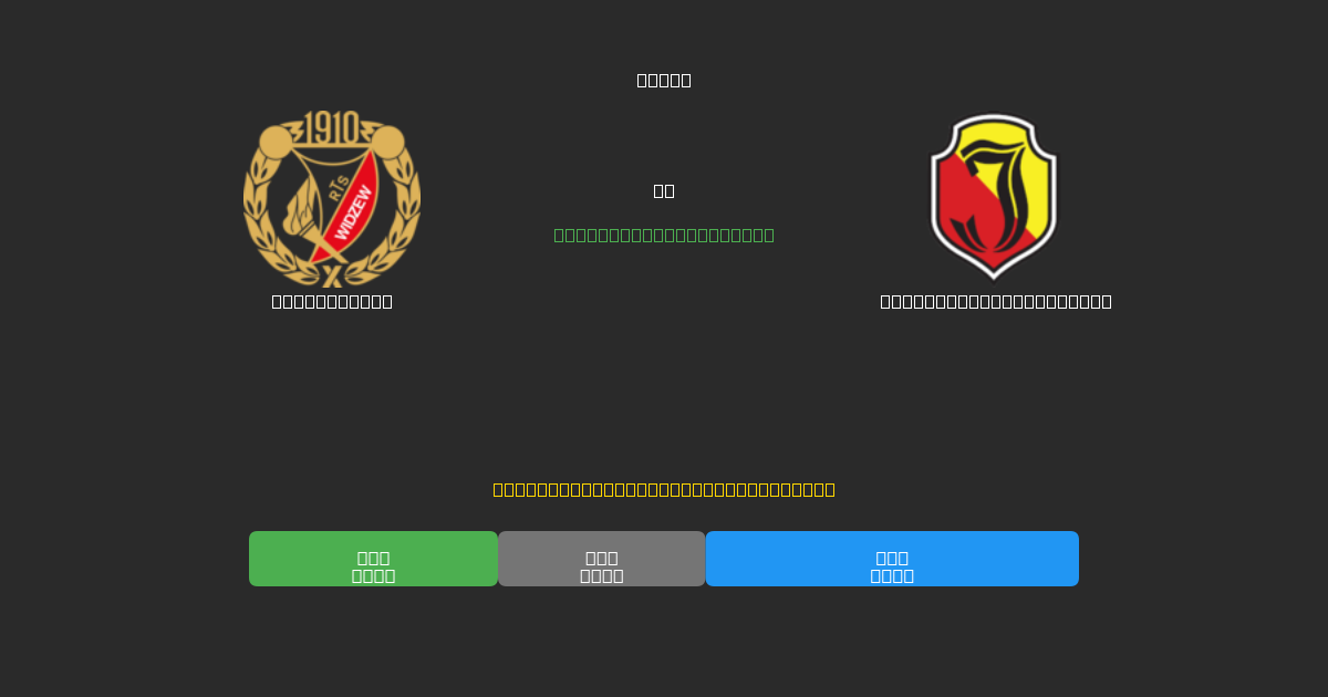 Widzew Łódź pret Jagiellonia Białystok - Bezmaksas AI Futbola Prognozes ar 80%+ Precizitāti