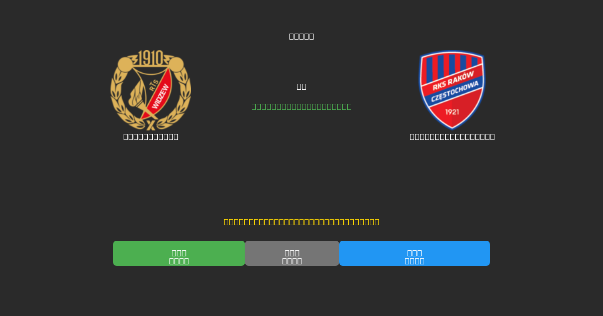 Widzew Łódź pret Raków Częstochowa - Bezmaksas AI Futbola Prognozes ar 80%+ Precizitāti
