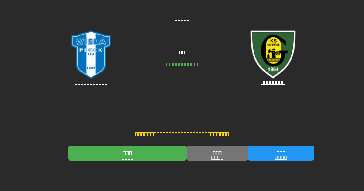 Wisła Płock pret Katowice - Bezmaksas AI Futbola Prognozes ar 80%+ Precizitāti