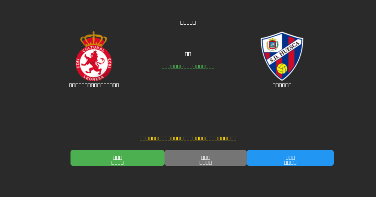 Cultural Leonesa pret Huesca - Bezmaksas AI Futbola Prognozes ar 80%+ Precizitāti