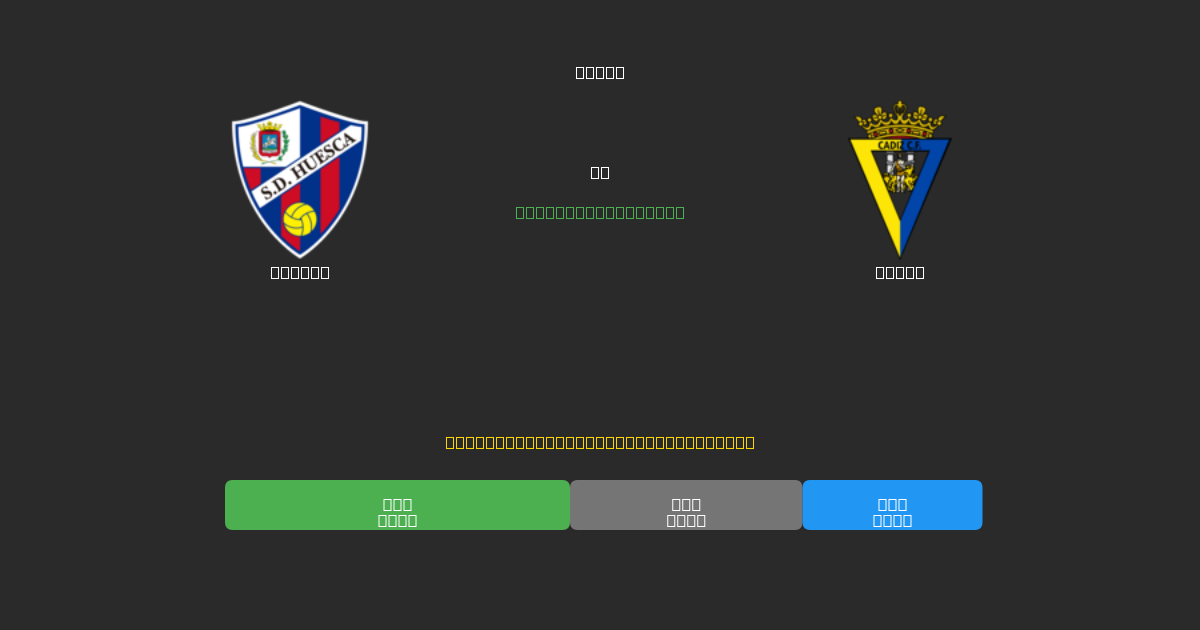Huesca pret Cádiz - Bezmaksas AI Futbola Prognozes ar 80%+ Precizitāti