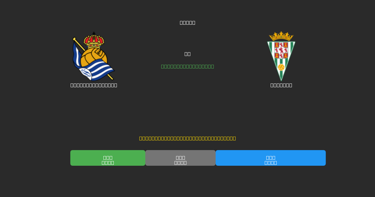 Real Sociedad B pret Córdoba - Bezmaksas AI Futbola Prognozes ar 80%+ Precizitāti