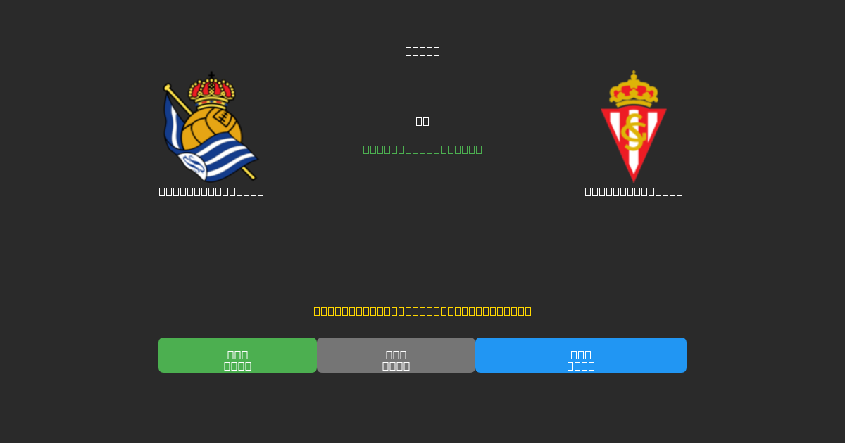 Real Sociedad B pret Sporting Gijón - Bezmaksas AI Futbola Prognozes ar 80%+ Precizitāti