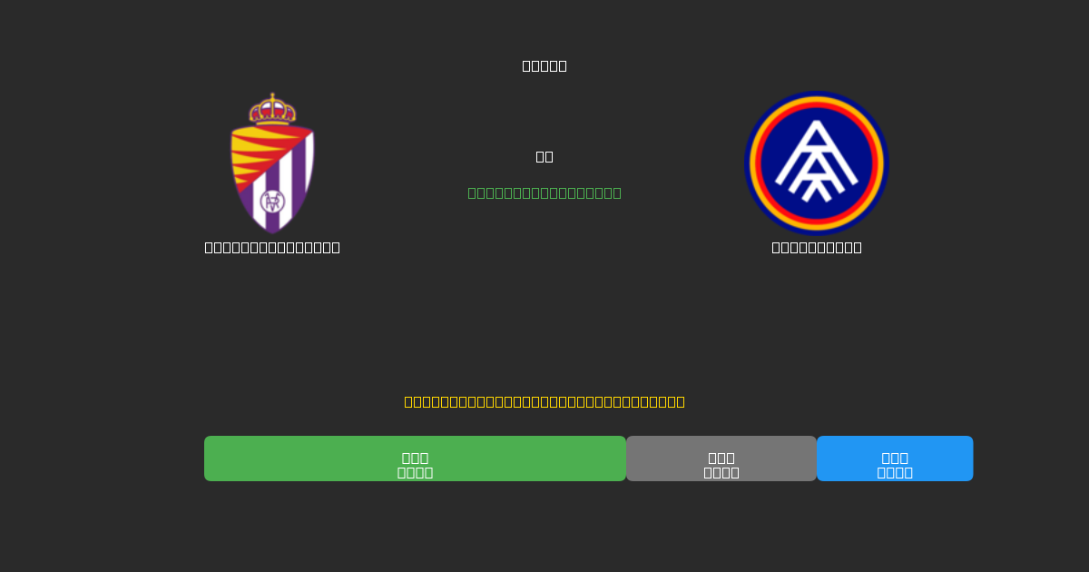 Real Valladolid pret FC Andorra - Bezmaksas AI Futbola Prognozes ar 80%+ Precizitāti