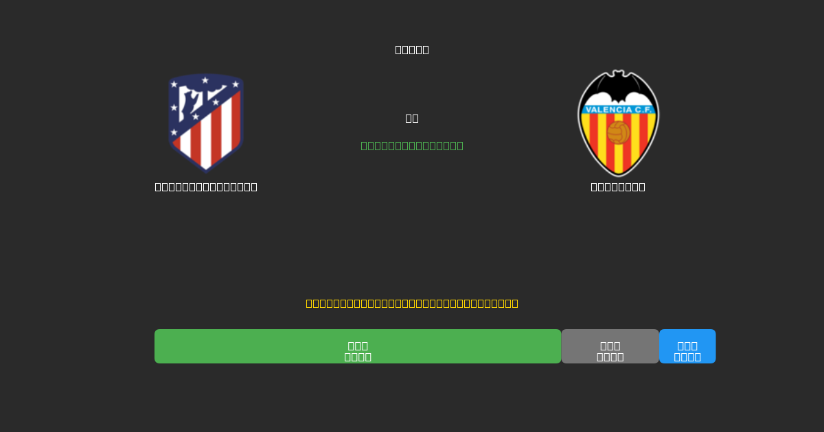Atlético Madrid pret Valencia - Bezmaksas AI Futbola Prognozes ar 80%+ Precizitāti