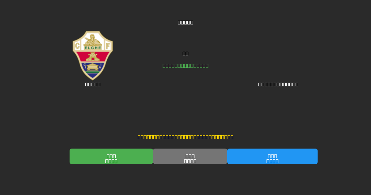 Elche pret Celta de Vigo - Bezmaksas AI Futbola Prognozes ar 80%+ Precizitāti