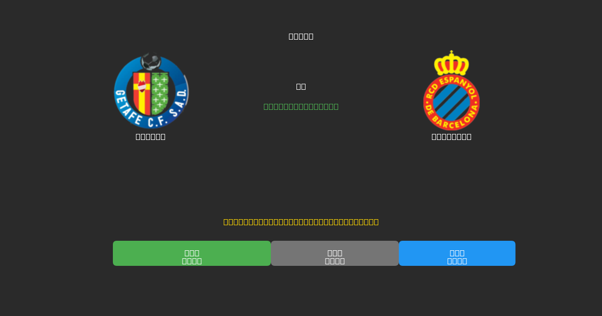 Getafe pret Espanyol - Bezmaksas AI Futbola Prognozes ar 80%+ Precizitāti