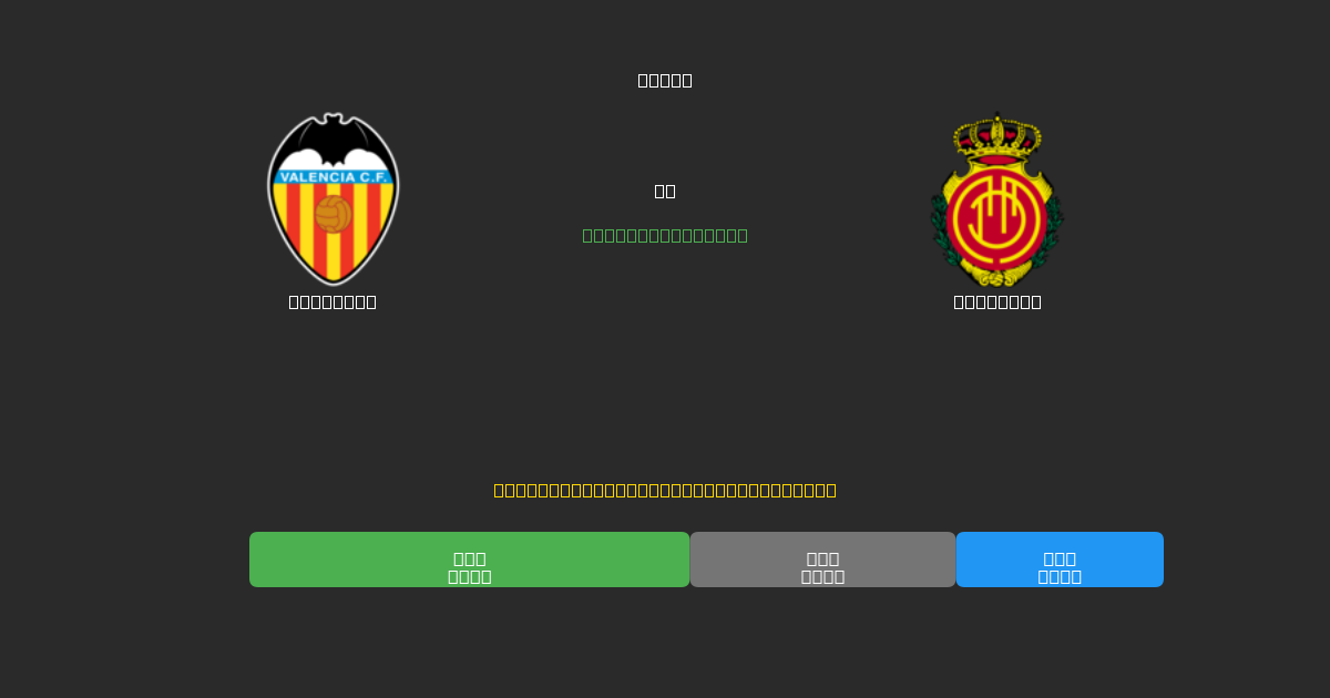 Valencia pret Mallorca - Bezmaksas AI Futbola Prognozes ar 80%+ Precizitāti