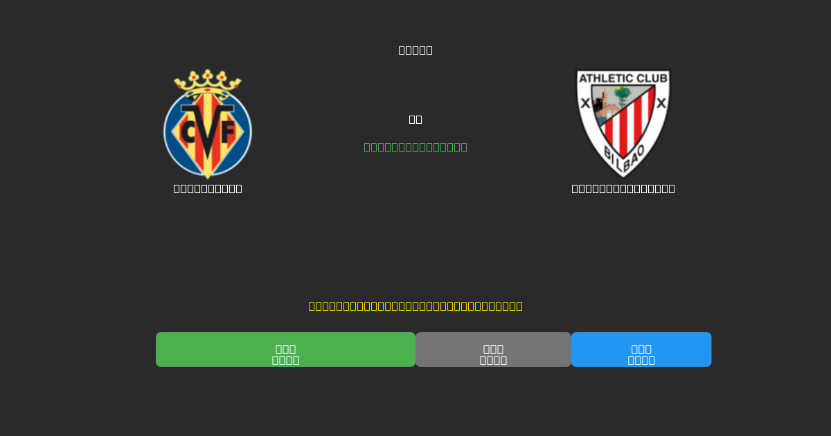 Villarreal pret Athletic Bilbao - Bezmaksas AI Futbola Prognozes ar 80%+ Precizitāti