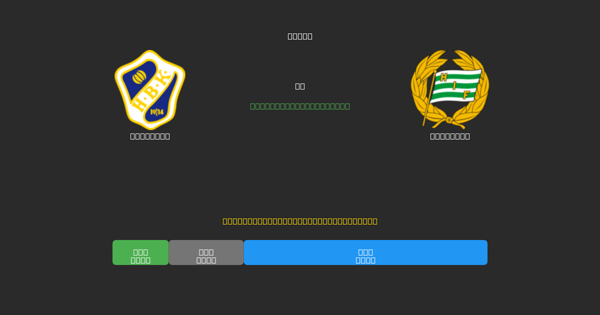 Halmstad pret Hammarby - Bezmaksas AI Futbola Prognozes ar 80%+ Precizitāti