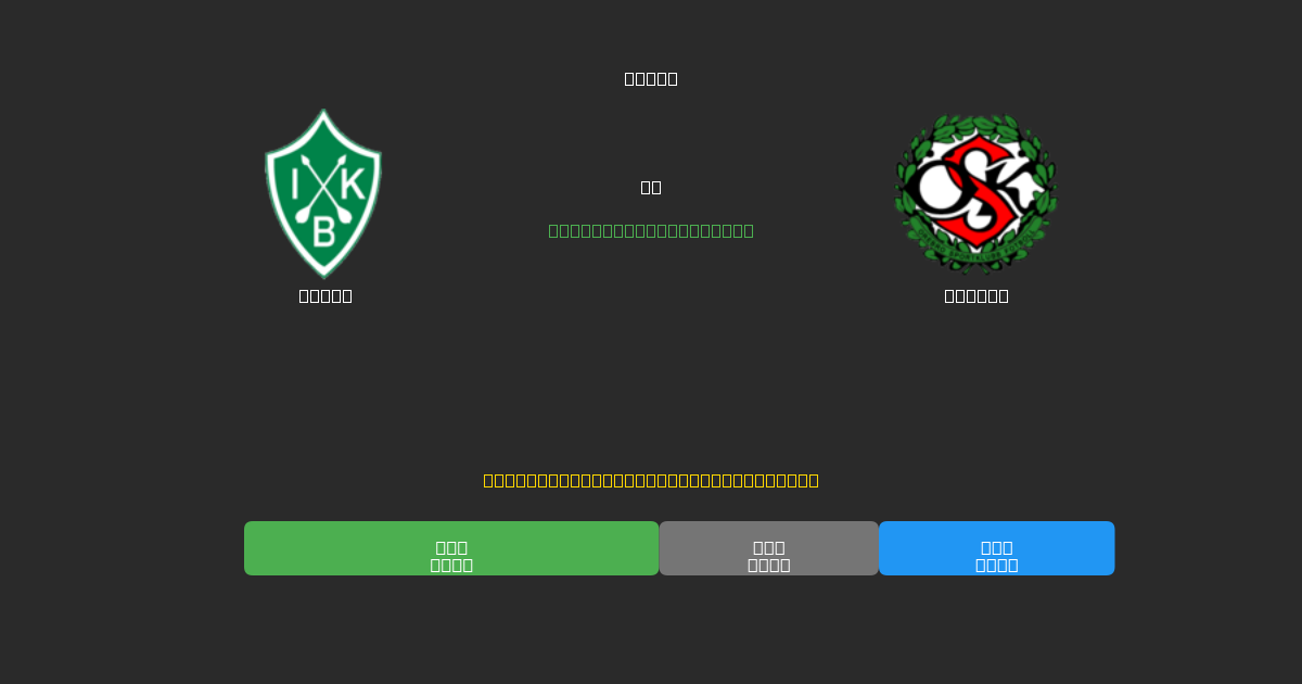 Brage pret Örebro - Bezmaksas AI Futbola Prognozes ar 80%+ Precizitāti