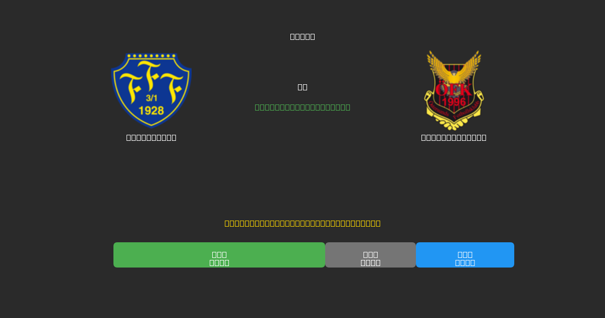 Falkenberg pret Östersunds FK - Bezmaksas AI Futbola Prognozes ar 80%+ Precizitāti