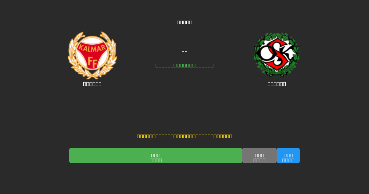 Kalmar pret Örebro - Bezmaksas AI Futbola Prognozes ar 80%+ Precizitāti