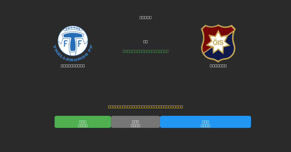 Trelleborg pret Örgryte - Bezmaksas AI Futbola Prognozes ar 80%+ Precizitāti
