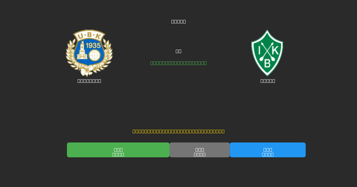 Utsikten pret Brage - Bezmaksas AI Futbola Prognozes ar 80%+ Precizitāti