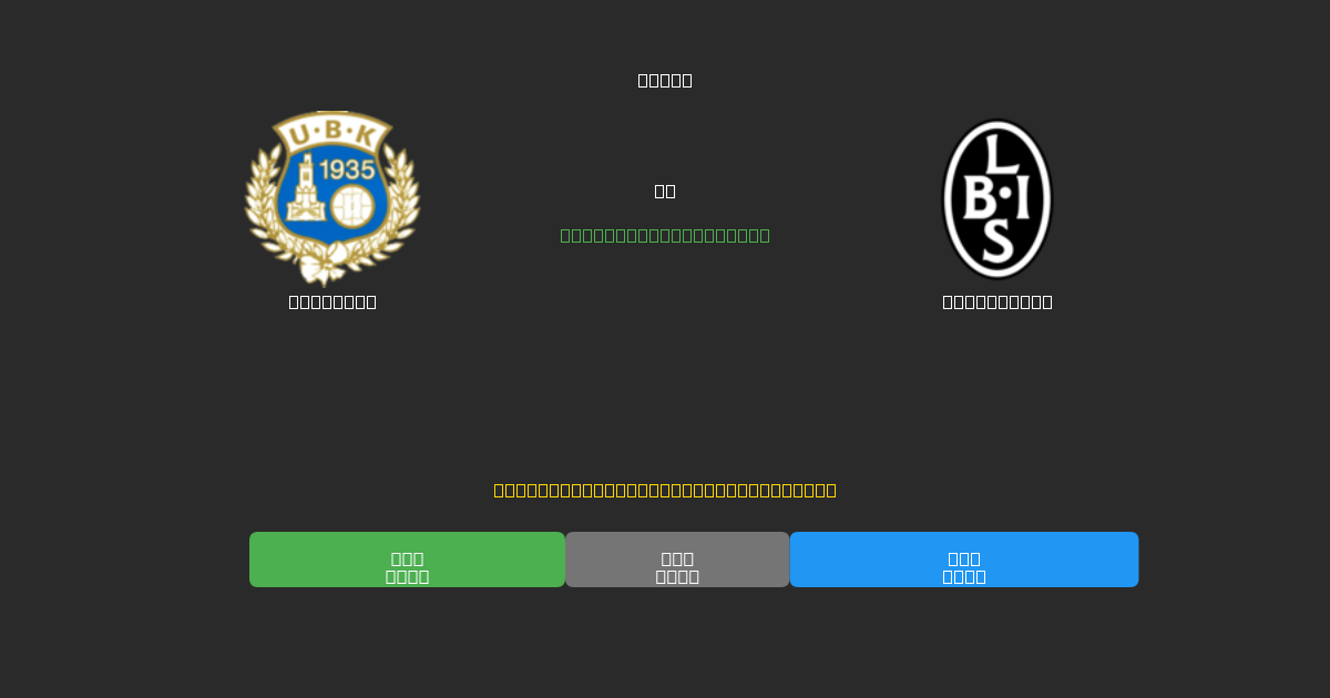 Utsikten pret Landskrona - Bezmaksas AI Futbola Prognozes ar 80%+ Precizitāti